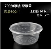 膠圓碗700ML