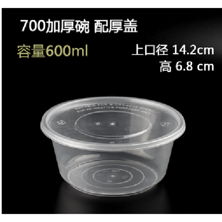 膠圓碗700ML